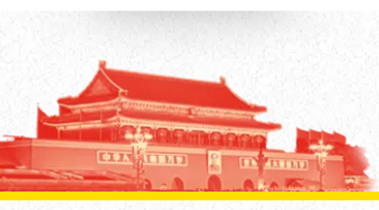 盛世華誕，七十崢嶸 || 德瑞克儀器熱烈慶祝中華人民共和國(guó)成立70周年！